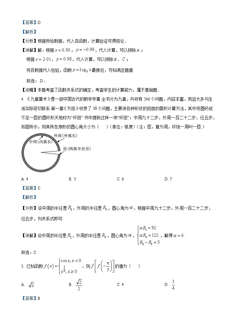 江苏省南京市2022-2023学年高一上学期期末数学试题第2页