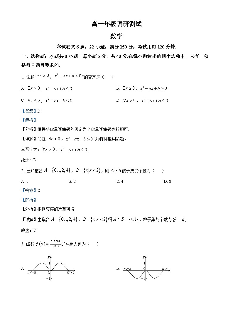 江苏省宿迁市2022-2023学年高一上学期期末数学试题第1页
