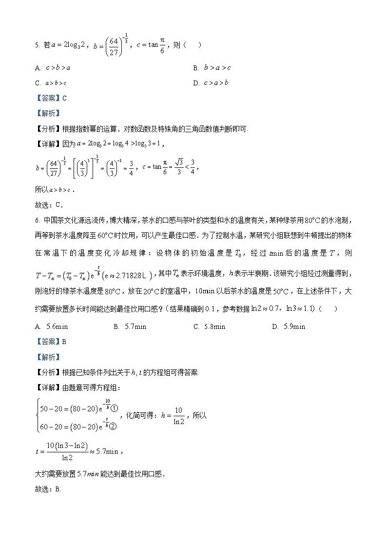 江苏省宿迁市2022-2023学年高一上学期期末数学试题第3页
