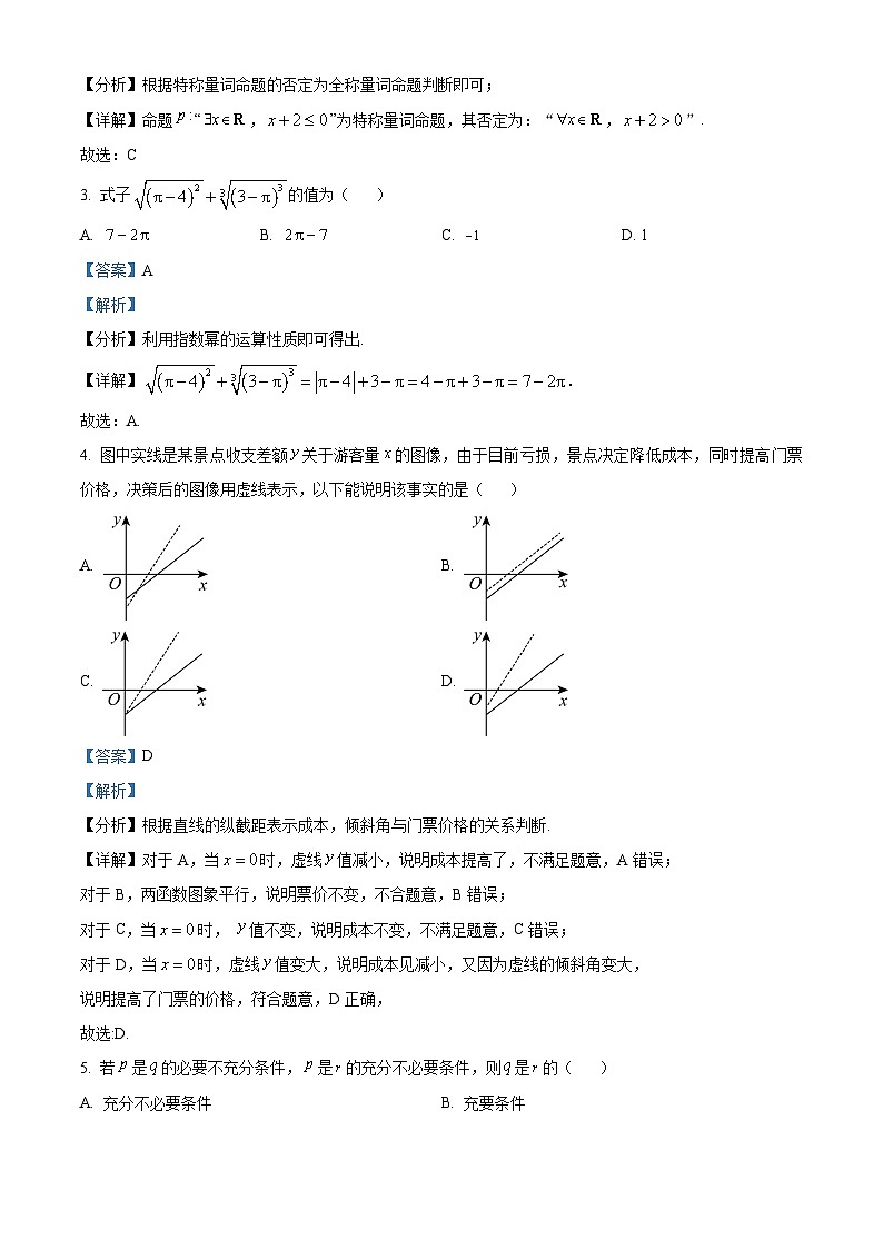 江苏省徐州市等3地2022-2023学年高一上学期期末数学试题02