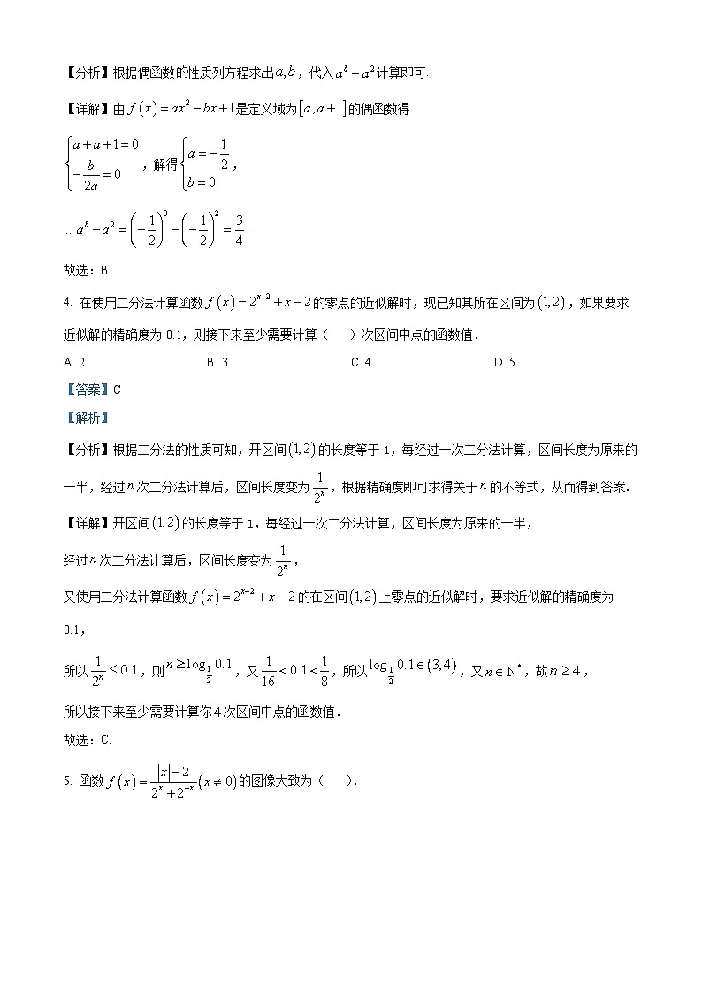 江西省抚州市2022-2023学年高一上学期期末学业质量监测数学试题第2页
