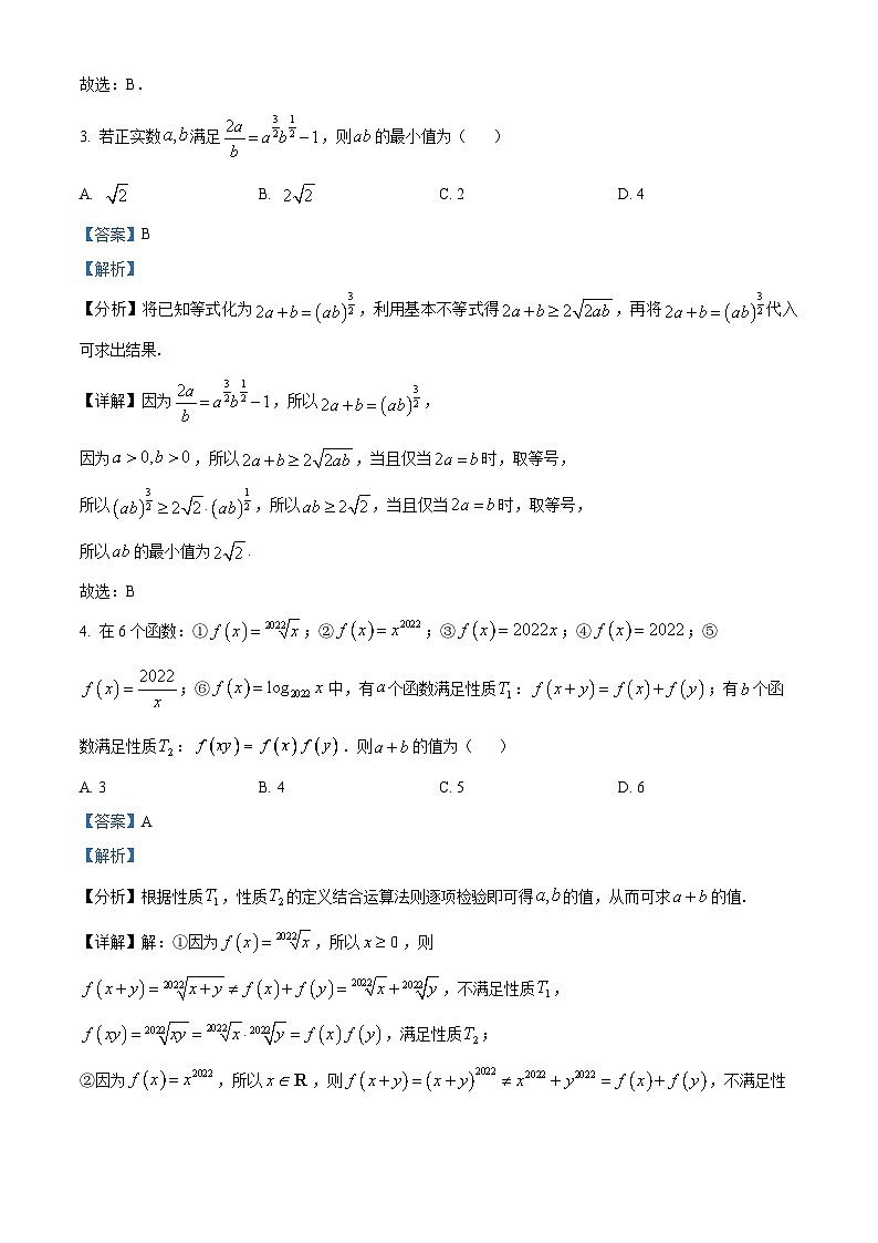 江西省九江市2022-2023学年高一上学期期末考试数学试题第2页