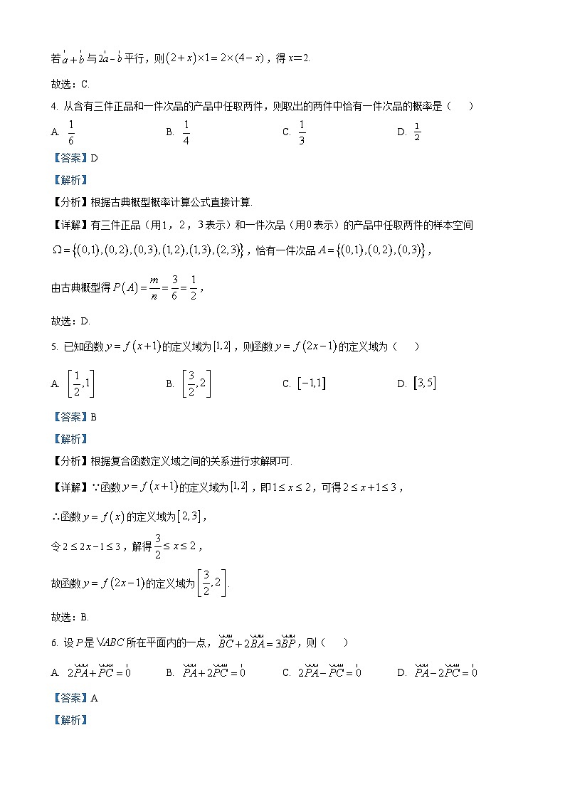 辽宁省沈阳市2022-2023学年高一上学期期末数学试题第2页