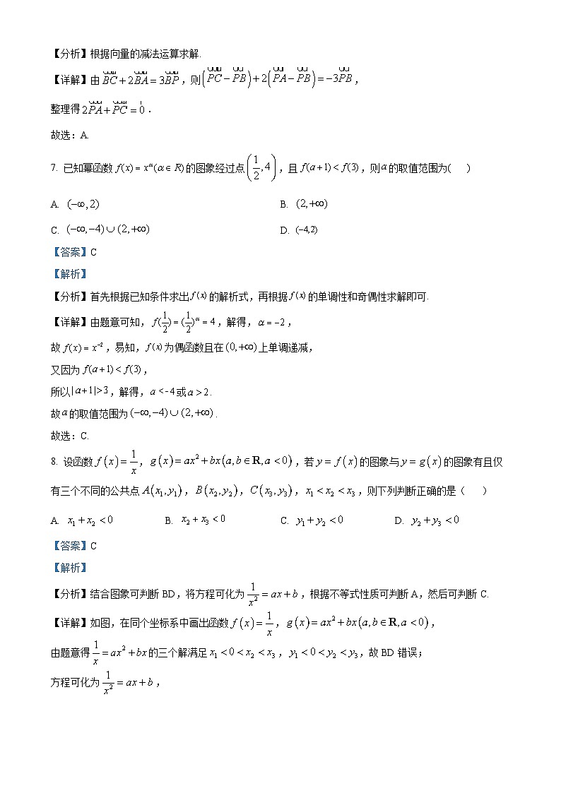 辽宁省沈阳市2022-2023学年高一上学期期末数学试题第3页