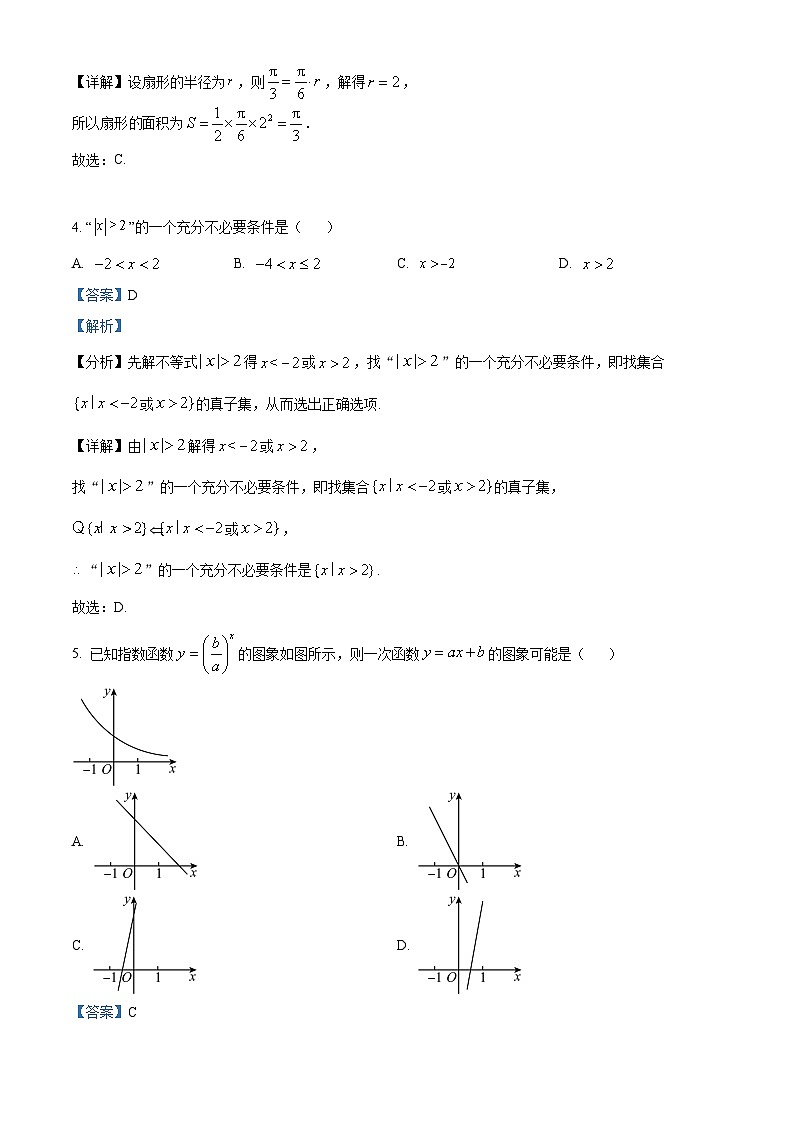 浙江省台州市2022-2023学年高一上学期期末数学试题第2页
