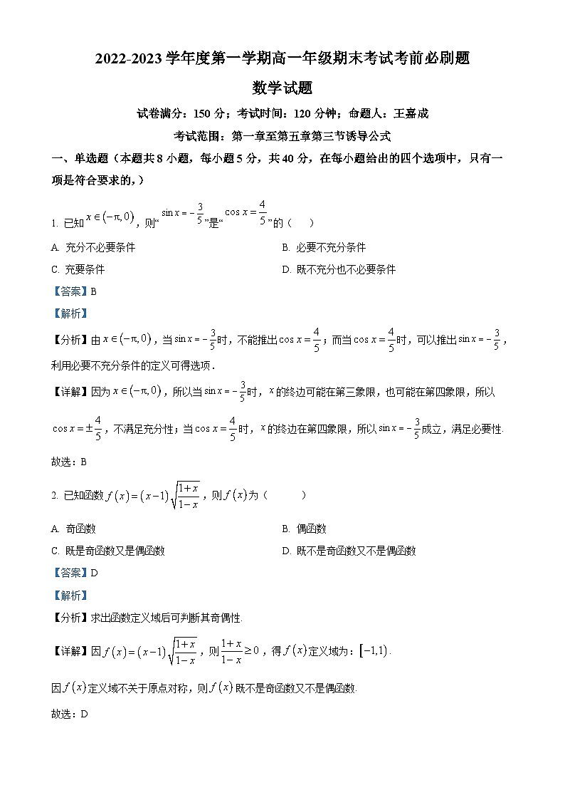 宁夏银川市贺兰县第一中学2022-2023学年高一上学期期末考试数学试题第1页