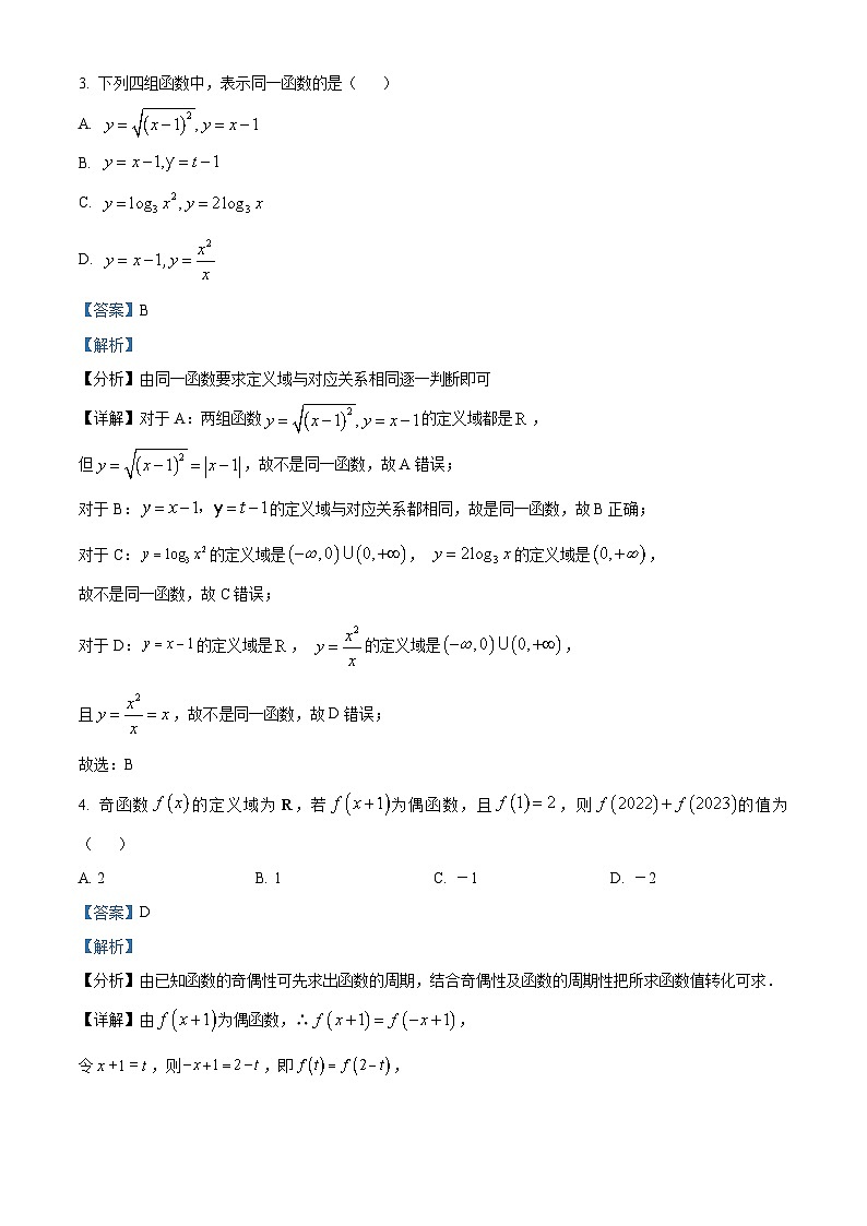 宁夏银川市贺兰县第一中学2022-2023学年高一上学期期末考试数学试题第2页