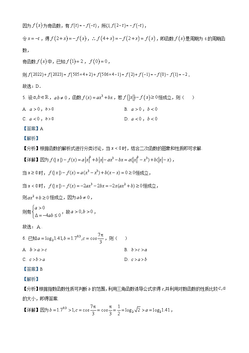 宁夏银川市贺兰县第一中学2022-2023学年高一上学期期末考试数学试题第3页