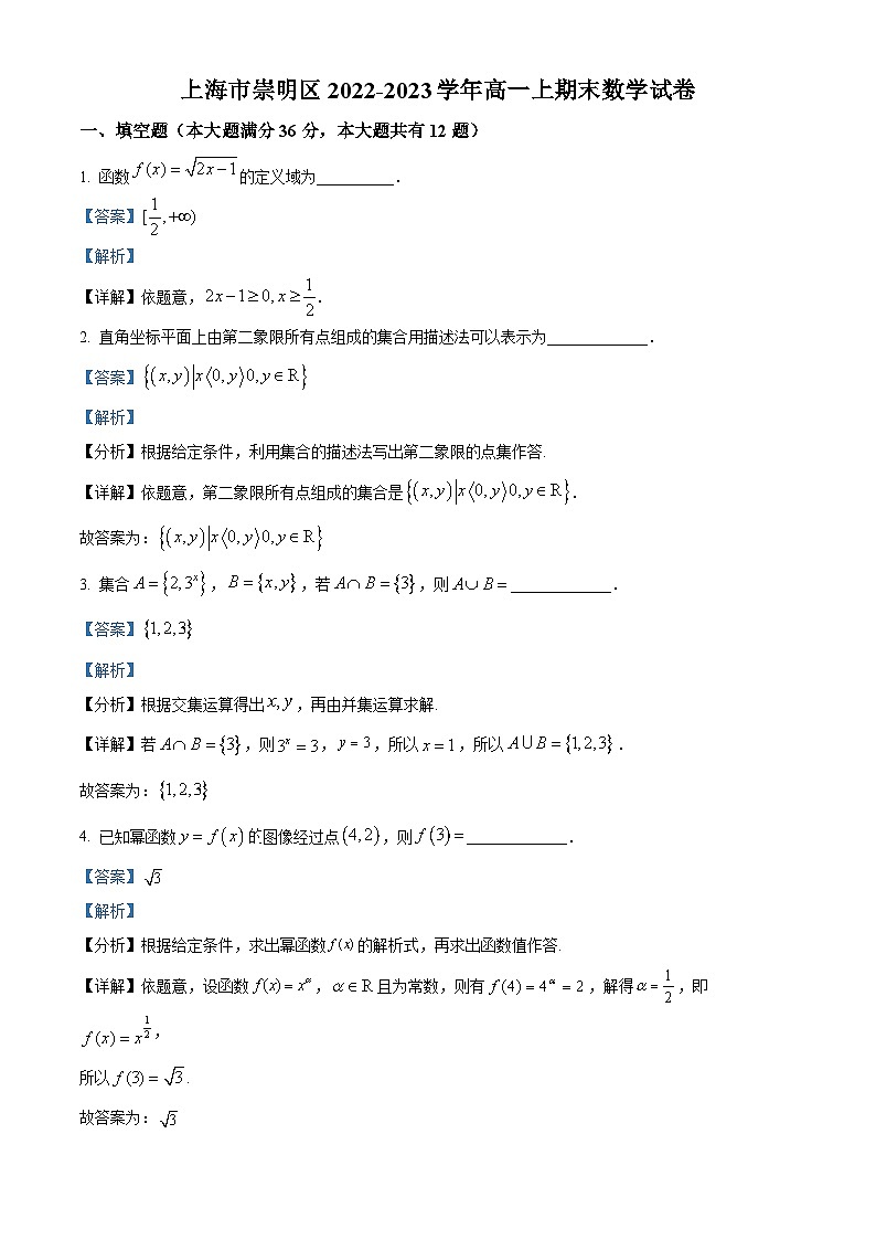 上海市崇明区2022-2023学年高一上学期期末数学试题01