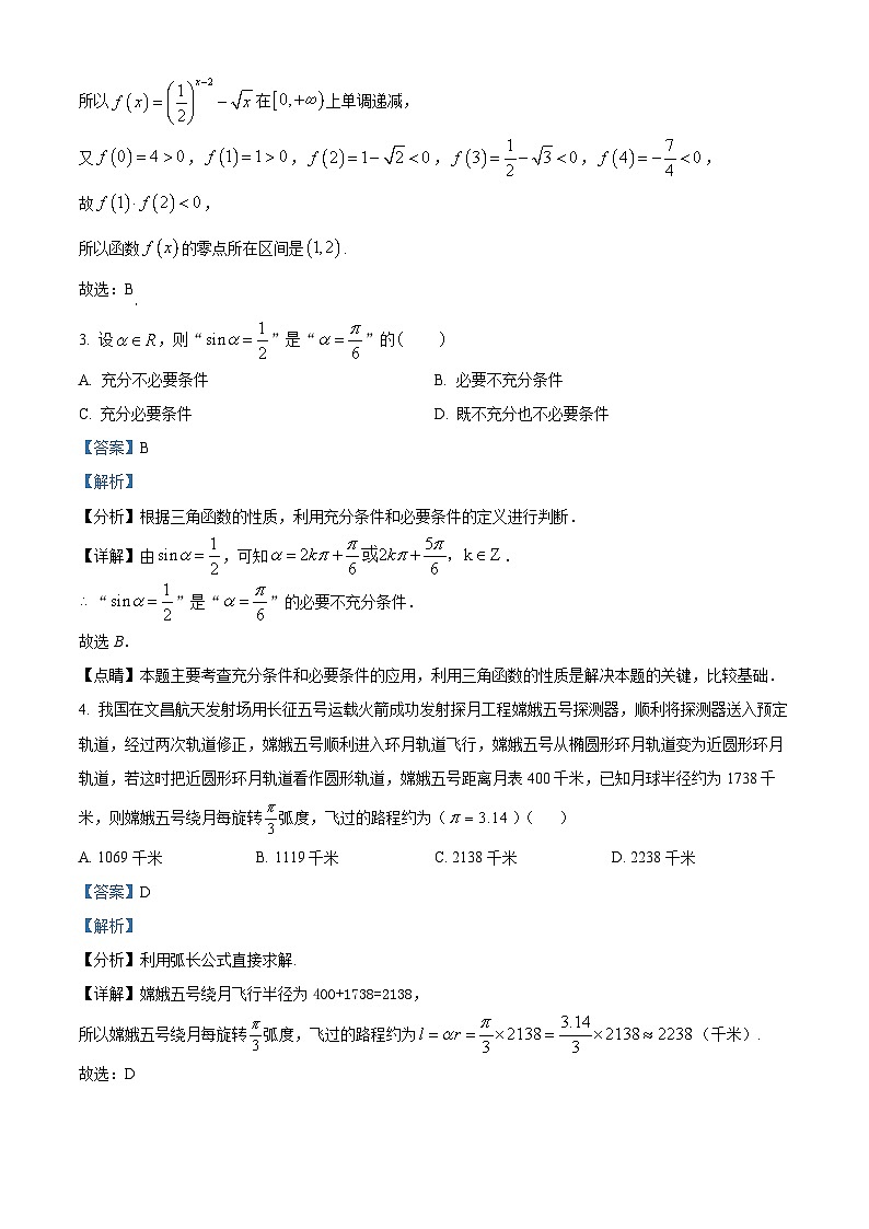 山西省运城市2022-2023学年高一上学期期末数学试题02
