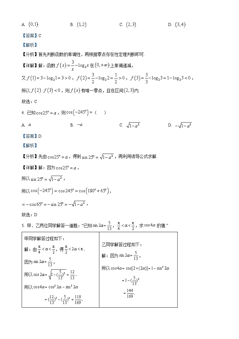 山西省太原市2022-2023学年高一上学期期末数学试题02