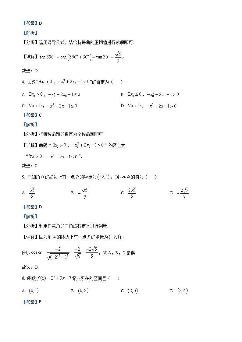 宁夏中卫中学2022-2023学年高一上学期期末考试数学试题第2页