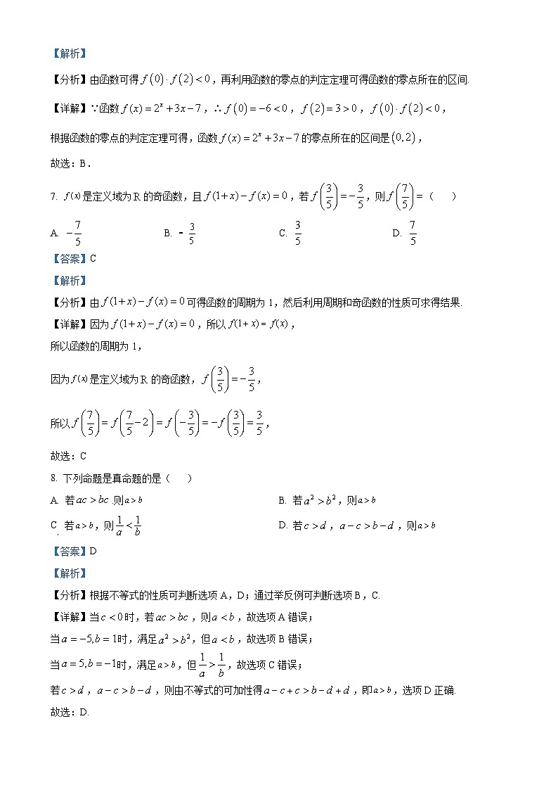 宁夏中卫中学2022-2023学年高一上学期期末考试数学试题第3页