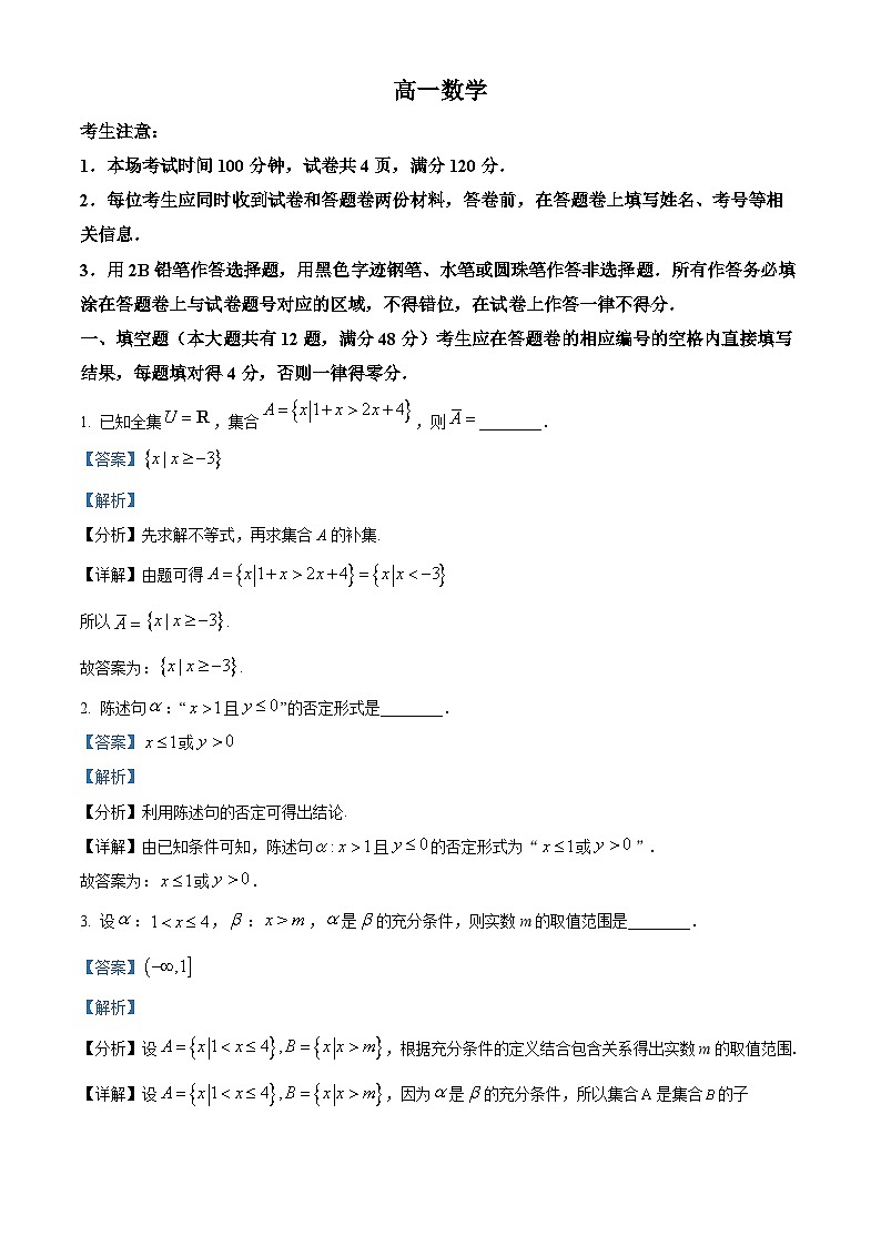 上海市徐汇区2022-2023学年高一上学期期末数学试题01