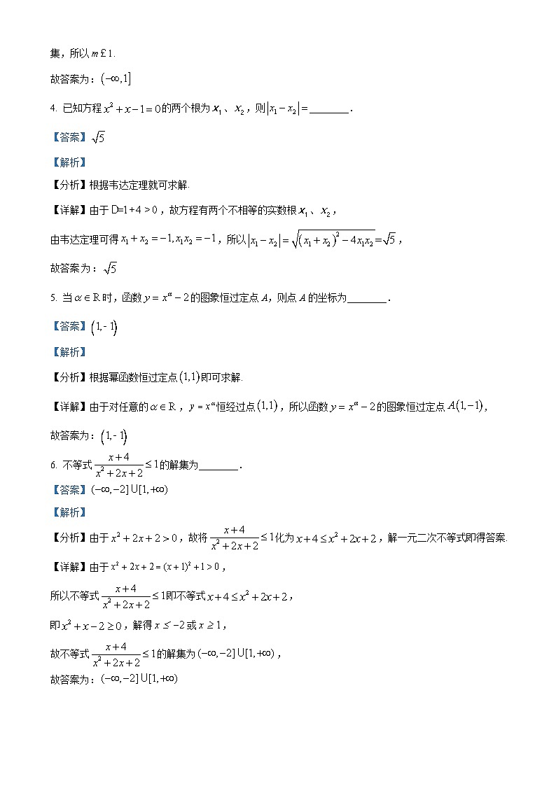 上海市徐汇区2022-2023学年高一上学期期末数学试题02