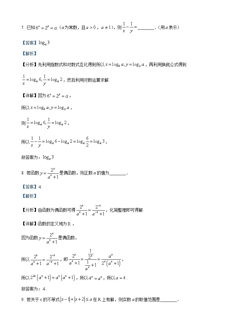 上海市徐汇区2022-2023学年高一上学期期末数学试题03