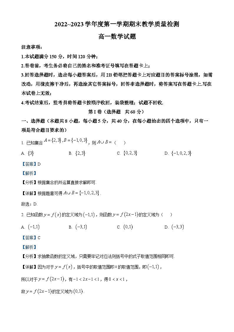 陕西省咸阳市2022-2023学年高一上学期期末数学试题01