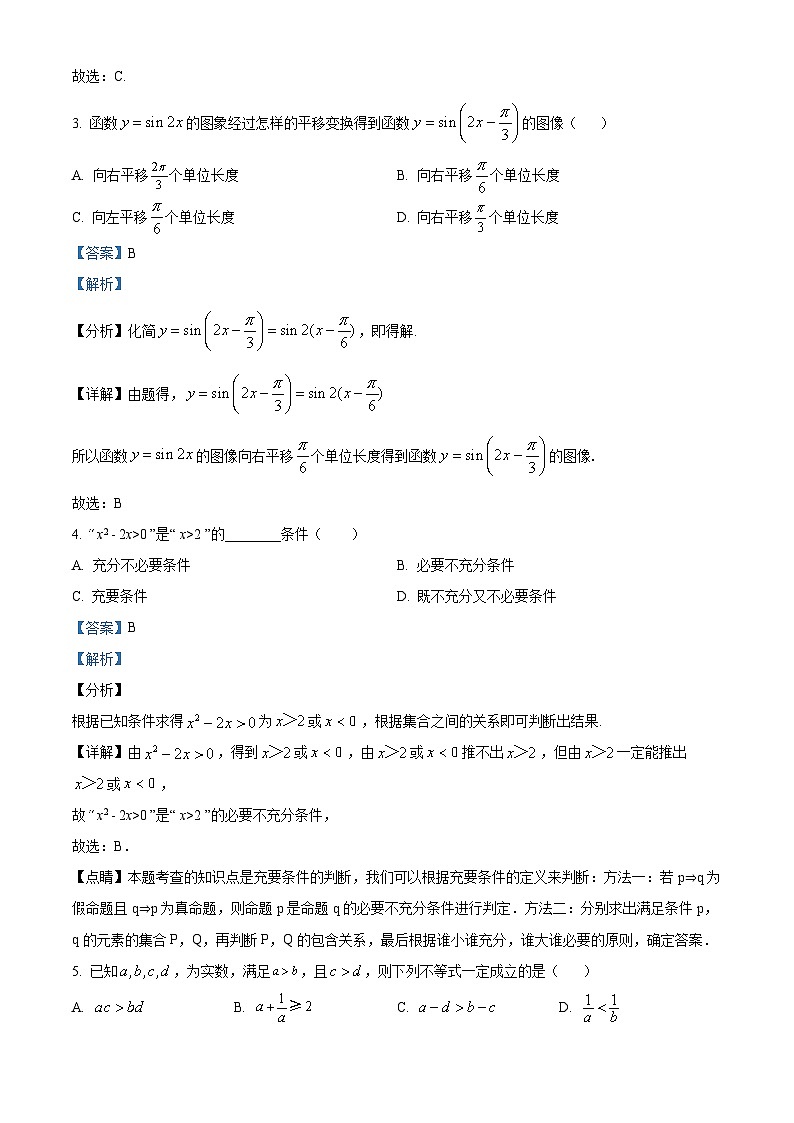 陕西省咸阳市2022-2023学年高一上学期期末数学试题02