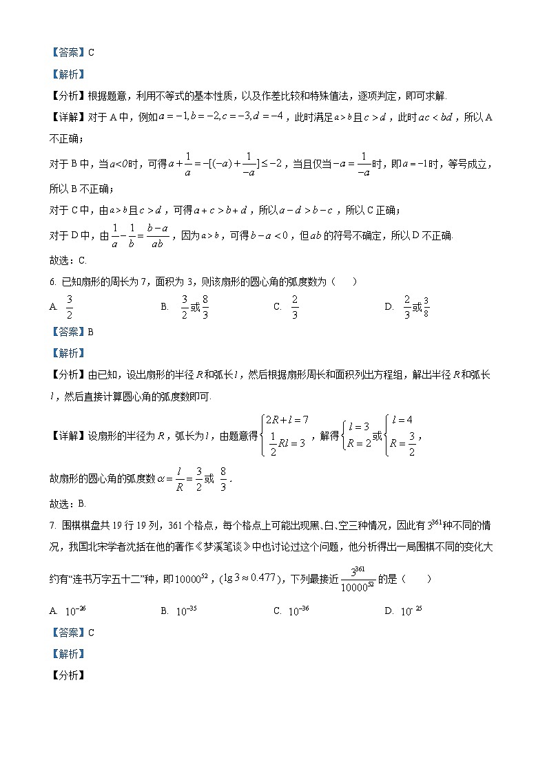 陕西省咸阳市2022-2023学年高一上学期期末数学试题03