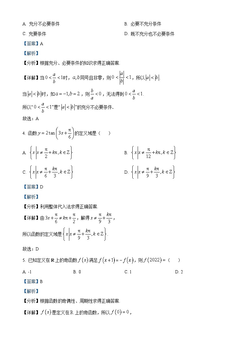浙江省宁波市2022-2023学年高一上学期期末数学试题02