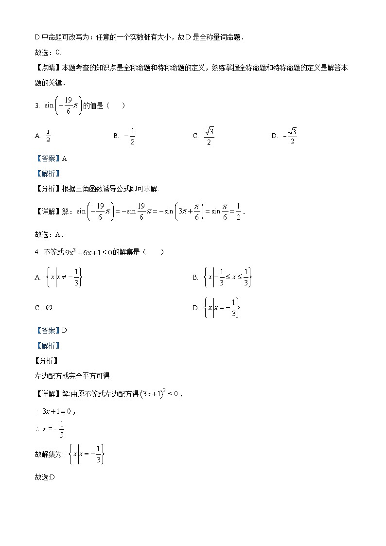 陕西省西安工业大学附属中学2022-2023学年高一上学期期末数学试题第2页