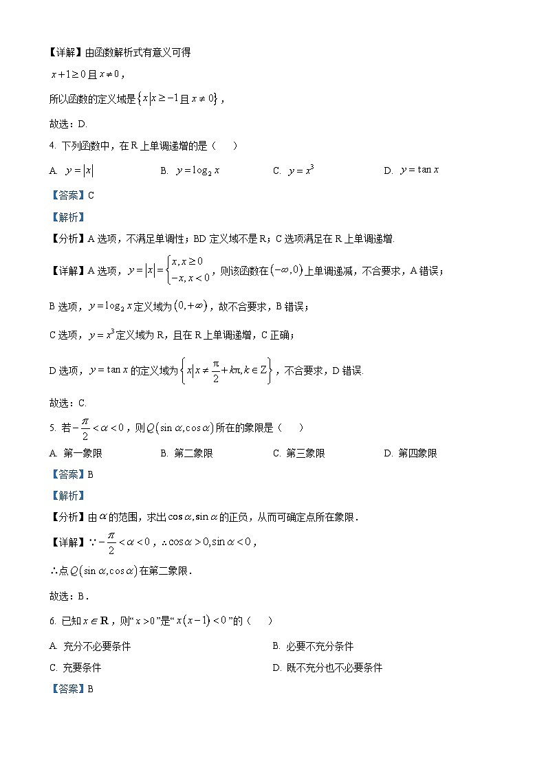 青海省西宁市2022-2023学年高一上学期期末数学试题第2页