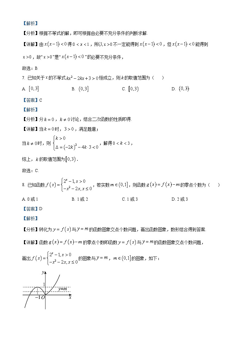 青海省西宁市2022-2023学年高一上学期期末数学试题第3页
