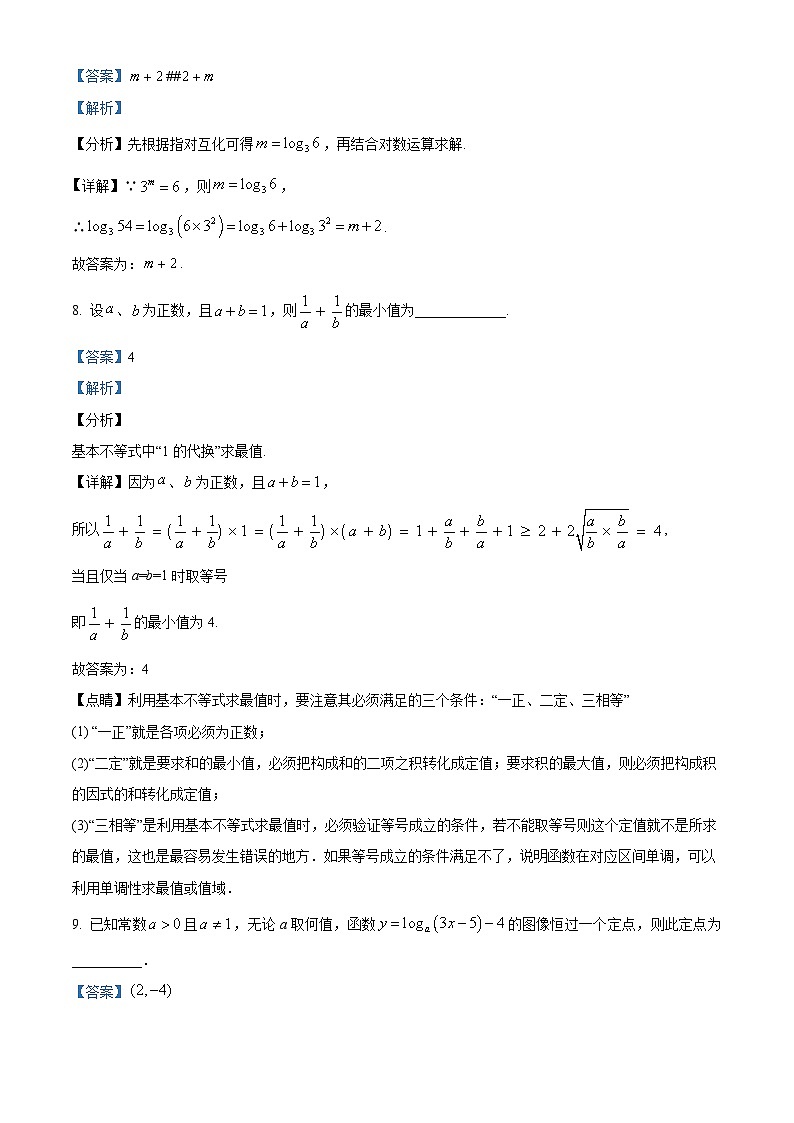 上海市金山区2022-2023学年高一上学期期末数学试题03