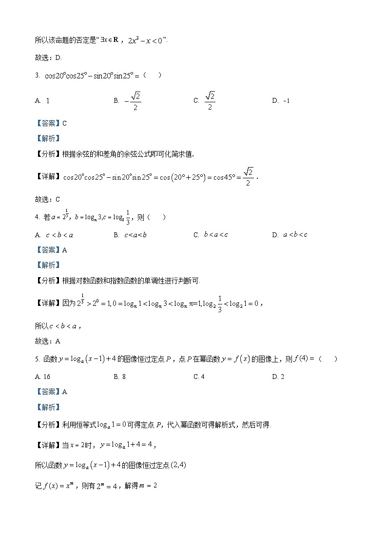 云南省丽江市2022-2023学年高一上学期期末考试数学试题第2页