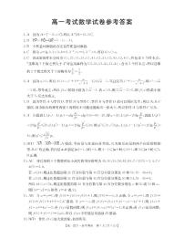 辽宁辽阳2023-2024学年高一上学期1月期末考试数学试题+答案