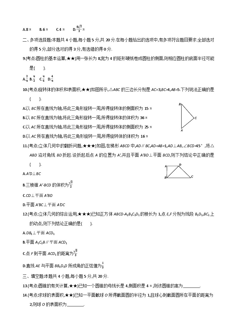 08-新高考小题专练24-2024届高考数学二轮必练（含解析）第2页