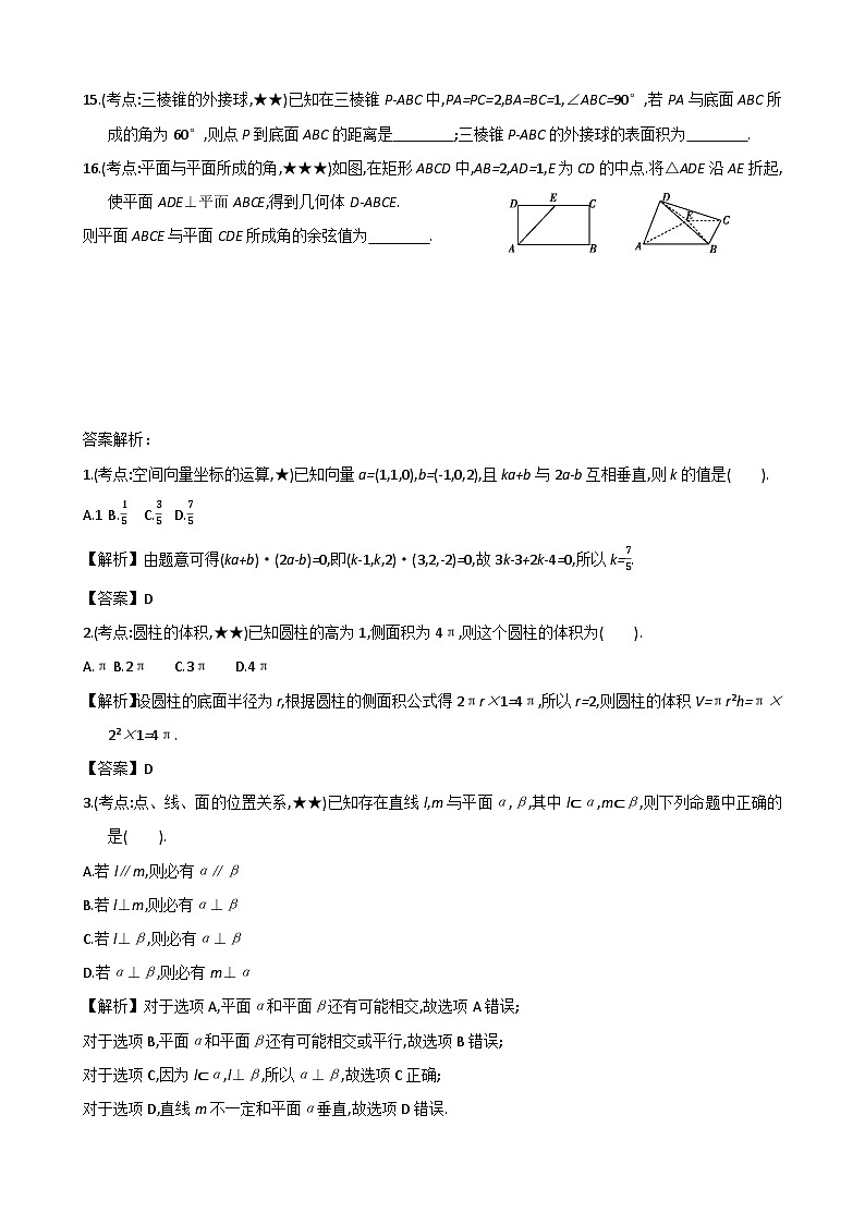 08-新高考小题专练24-2024届高考数学二轮必练（含解析）第3页