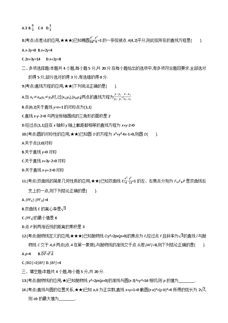 09-新高考小题专练24-2024届高考数学二轮必练（含解析）第2页