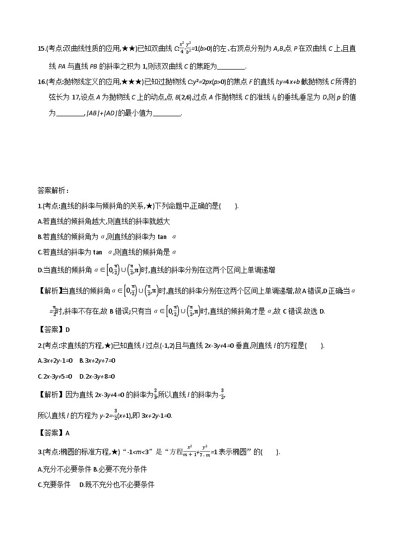 09-新高考小题专练24-2024届高考数学二轮必练（含解析）第3页