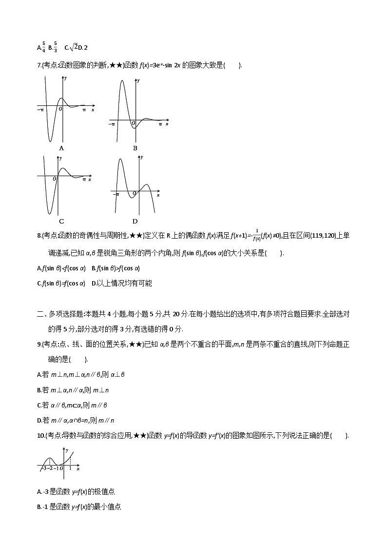 21-新高考小题专练24-2024届高考数学二轮必练（含解析）第2页