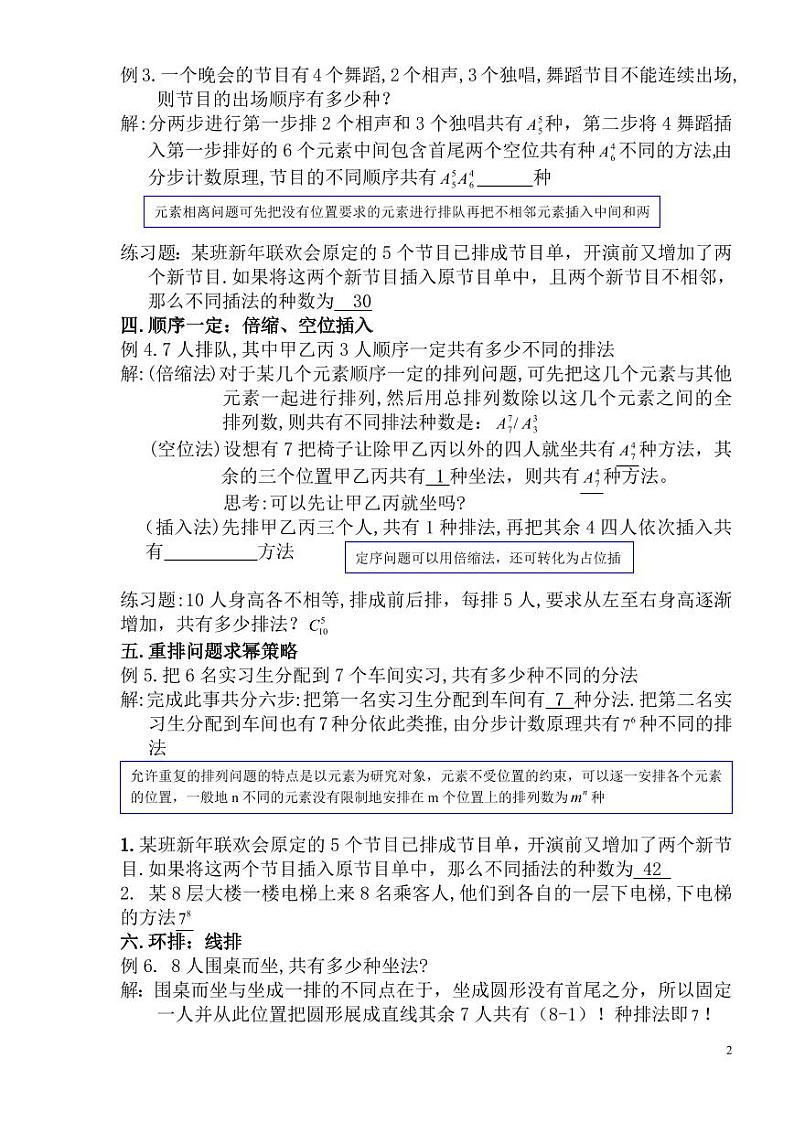 高考数学二轮专题复习——排列组合方法荟萃第2页