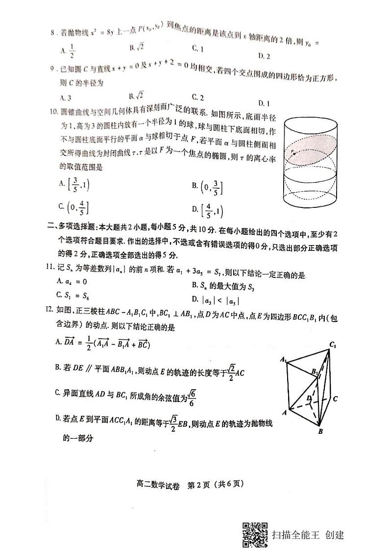 福建省泉州市2019-2020学年高二上学期期末教学质量跟踪监测数学试题及参考答案02
