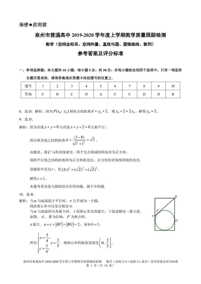 福建省泉州市2019-2020学年高二上学期期末教学质量跟踪监测数学试题及参考答案01