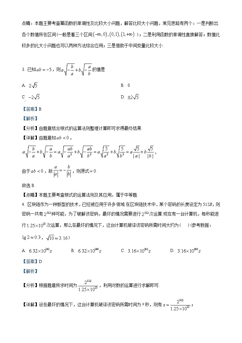 河北省衡水中学2022-2023学年高一上学期综合素质检测二数学试题（教师版含解析）02