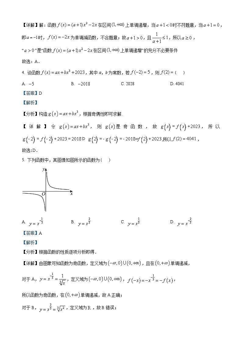 江苏省南京市金陵中学2022-2023学年高一上学期期中数学试题（教师版含解析）02
