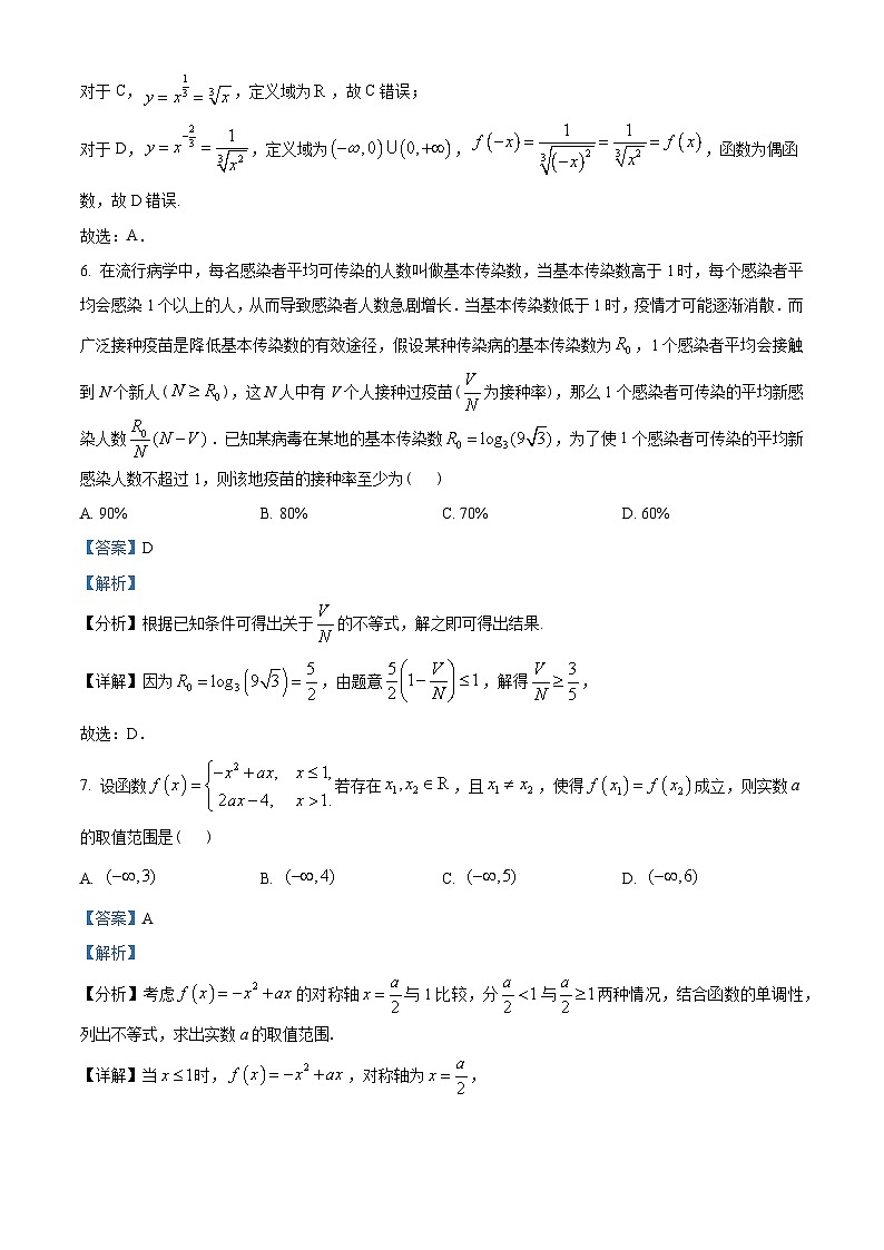 江苏省南京市金陵中学2022-2023学年高一上学期期中数学试题（教师版含解析）03