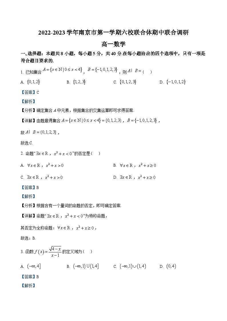 江苏省南京市六校联合体2022-2023学年高一上学期期中联考数学试题（教师版含解析）01