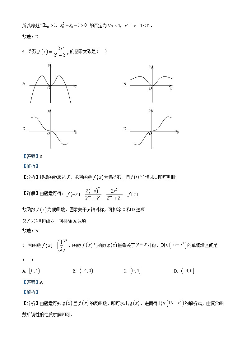 辽宁省六校协作体2022-2023学年高一上学期12月月考数学试题（教师版含解析）第2页