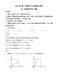 浙江省杭州市S9联盟2022-2023学年高一上学期期中联考数学试题（教师版含解析）