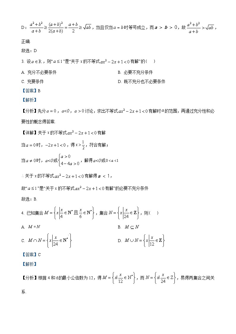 浙江省宁波市镇海中学2022-2023学年高一上学期期中数学试题（教师版含解析）第2页