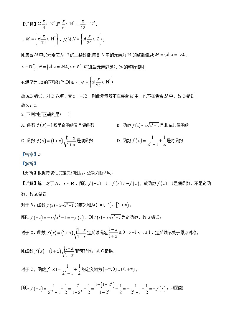 浙江省宁波市镇海中学2022-2023学年高一上学期期中数学试题（教师版含解析）第3页