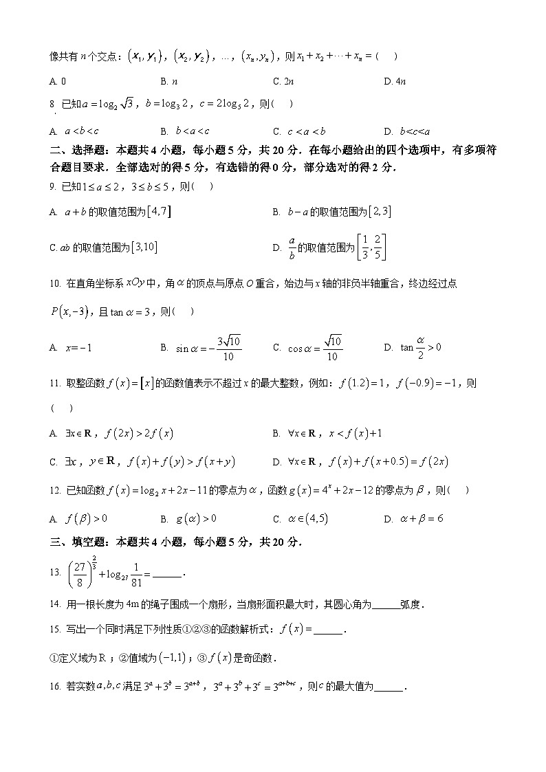 广东省佛山市2022-2023学年高一上学期期末数学试题（学生版）02