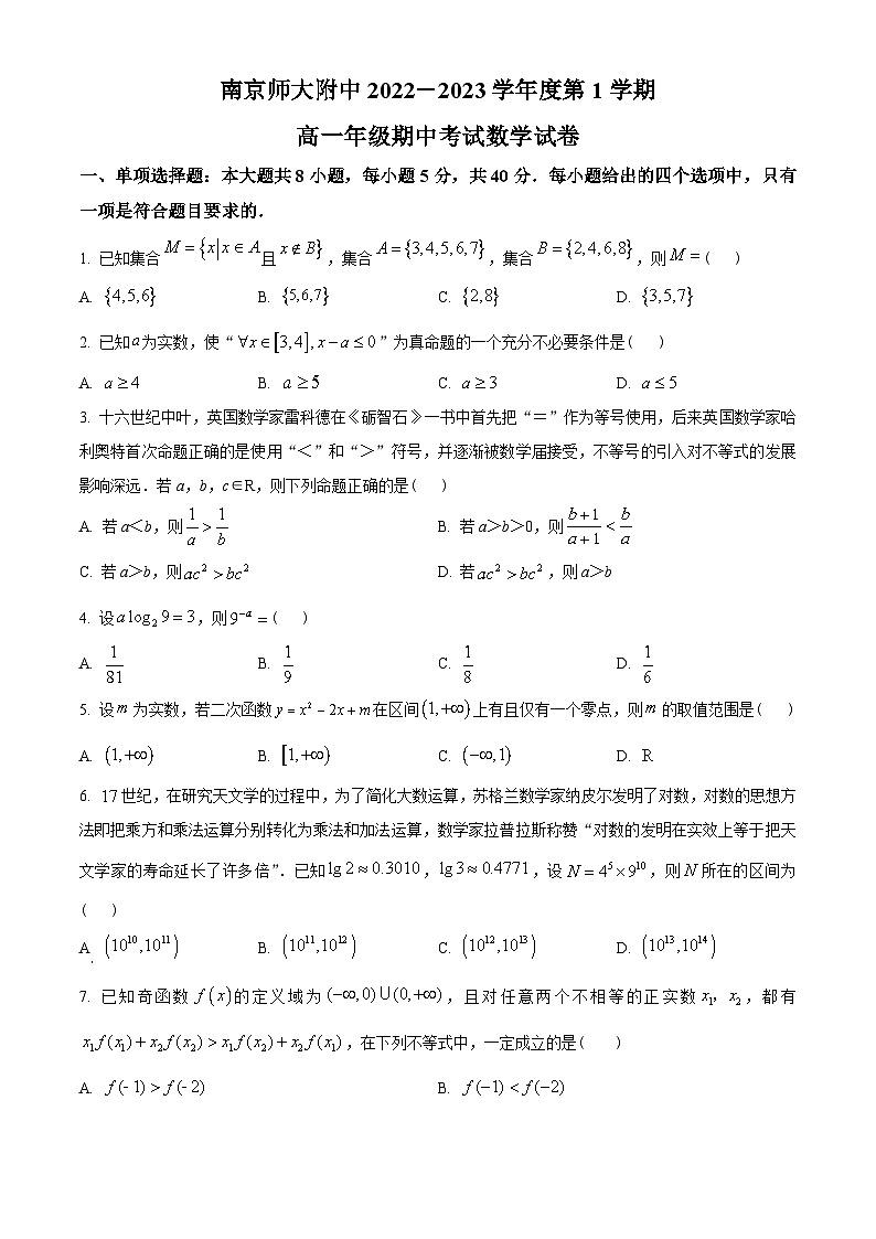 江苏省南京师范大学附属中学2022-2023学年高一上学期期中数学试题（学生版）01