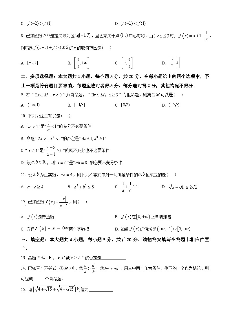 江苏省南京师范大学附属中学2022-2023学年高一上学期期中数学试题（学生版）02