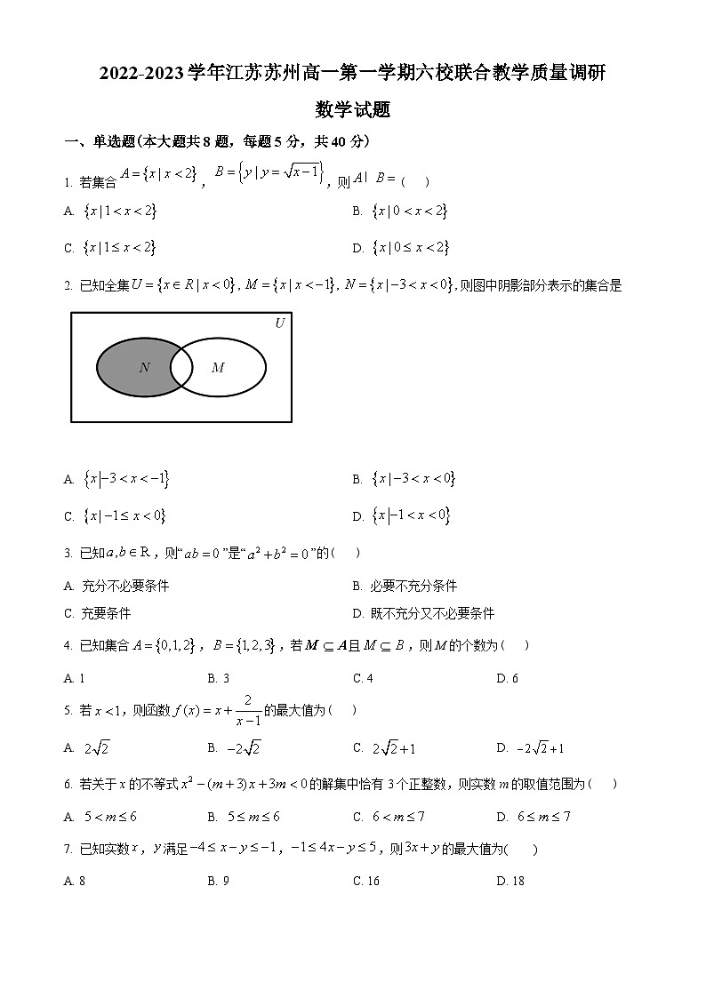 江苏省苏州市六校2022-2023学年高一上学期期中联考数学试题（学生版）01